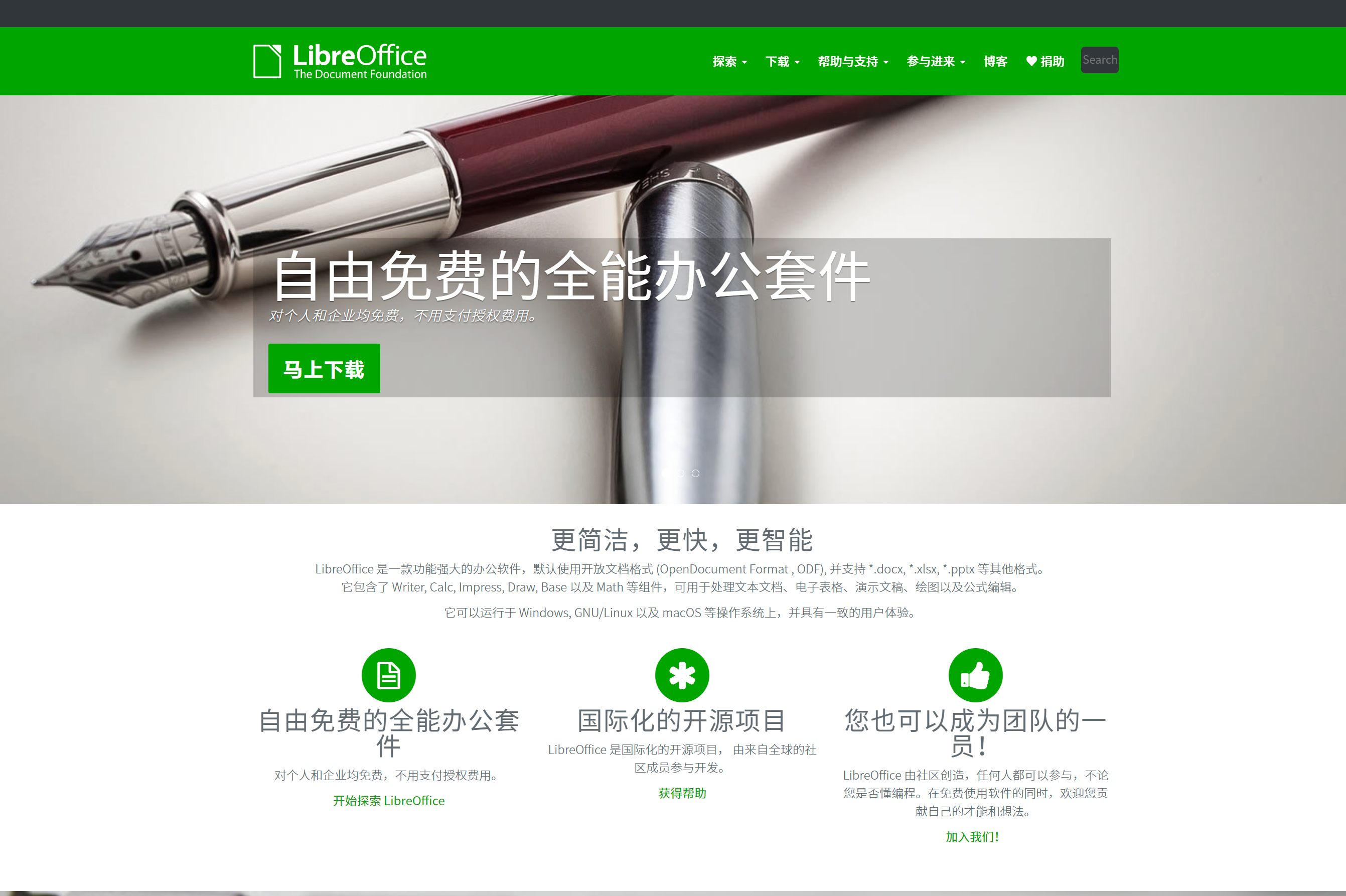 开源免费的办公软件：LibreOffice