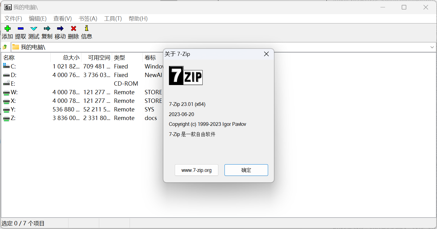 7-zip中文界面