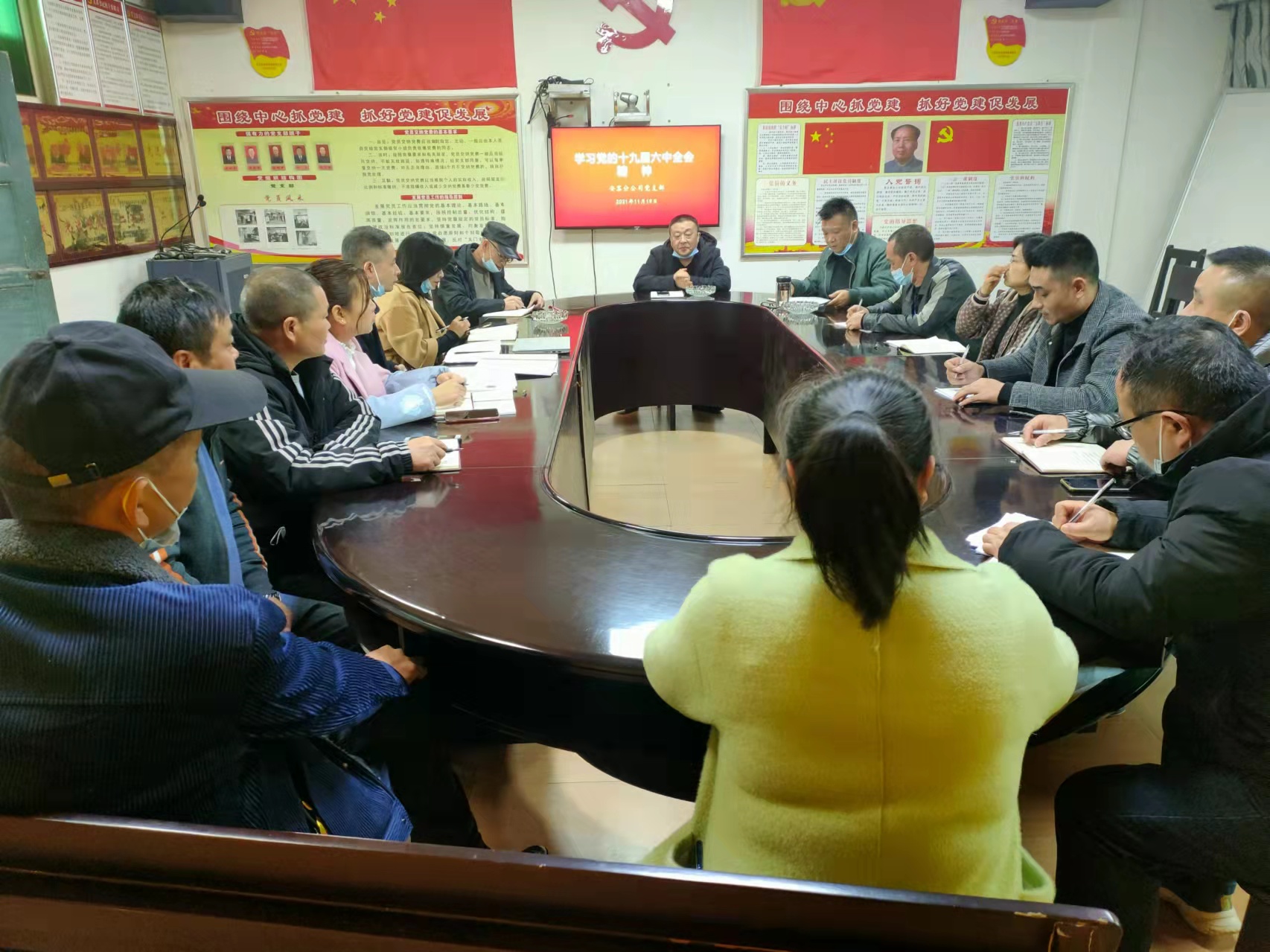 十九届六中全会