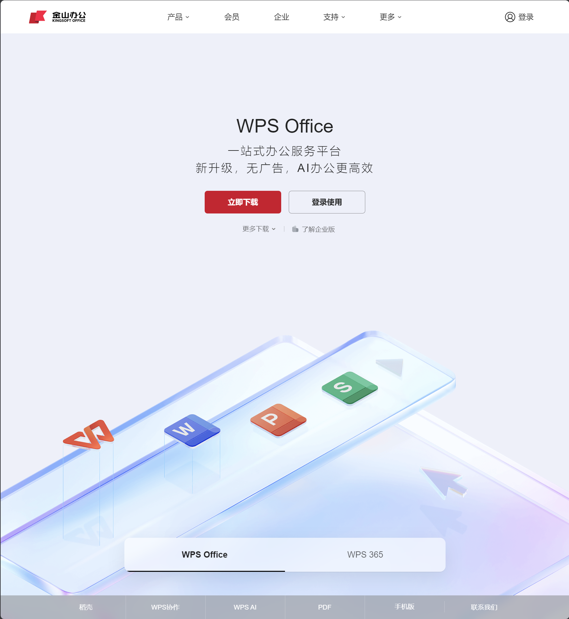 WPS Office