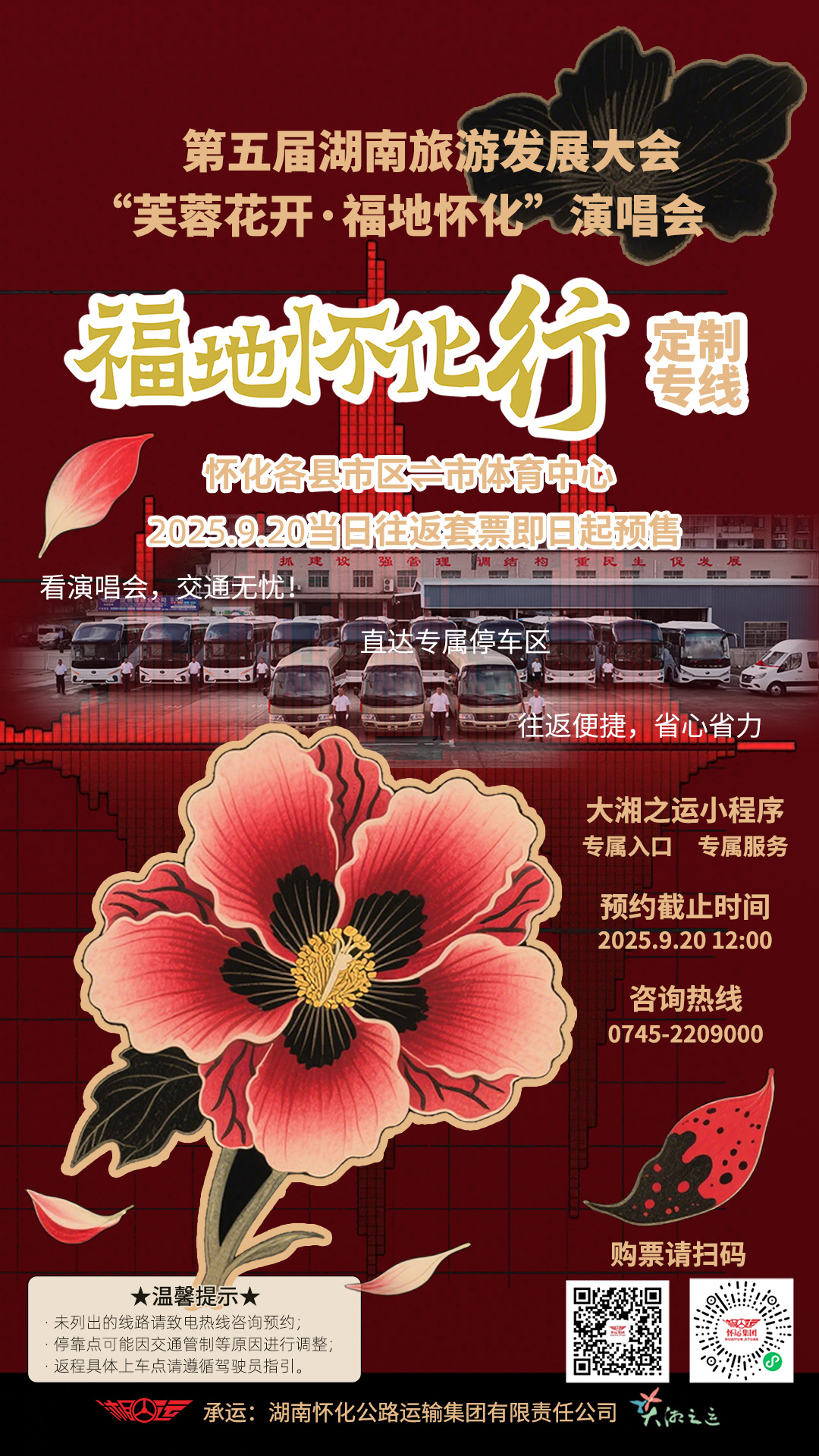 演唱会专线