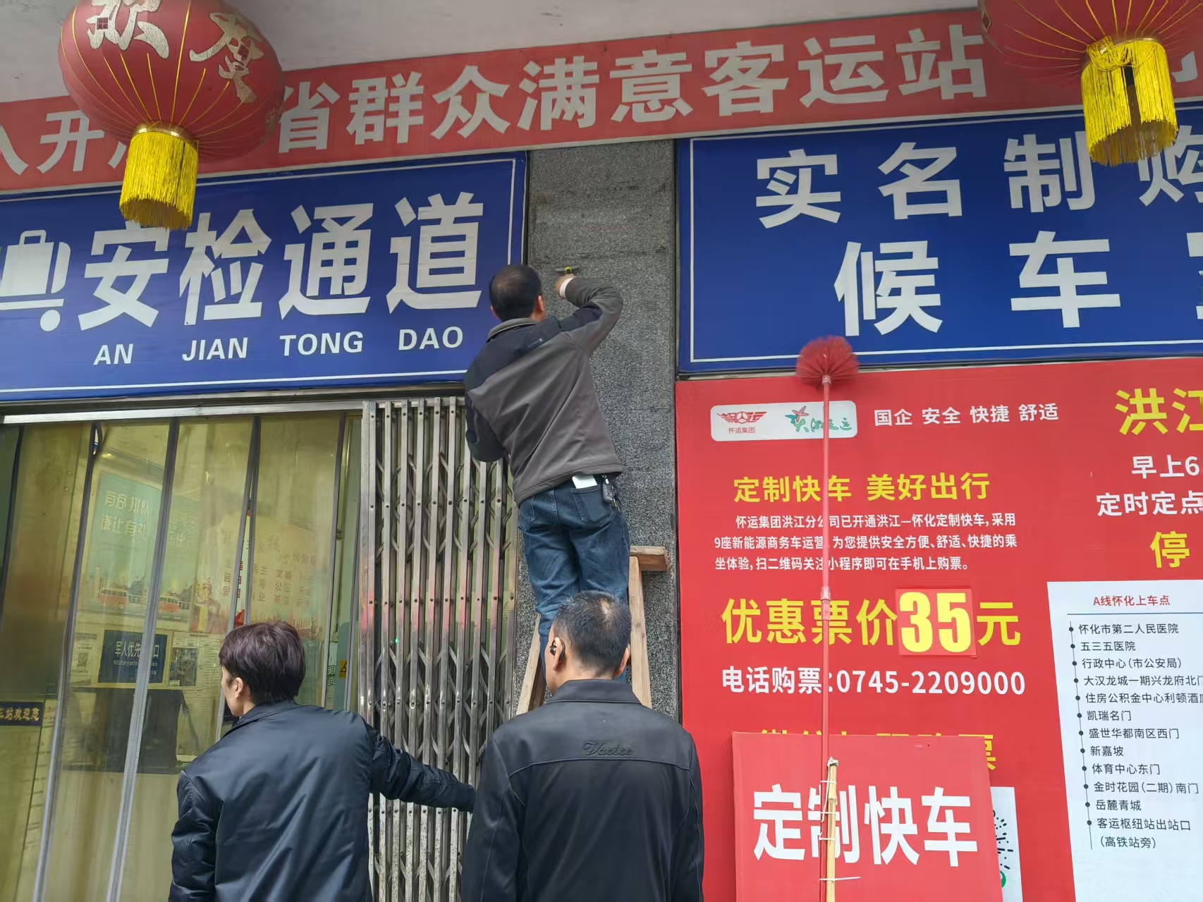 全员行动,清除“牛皮癣”焕新车站新环境