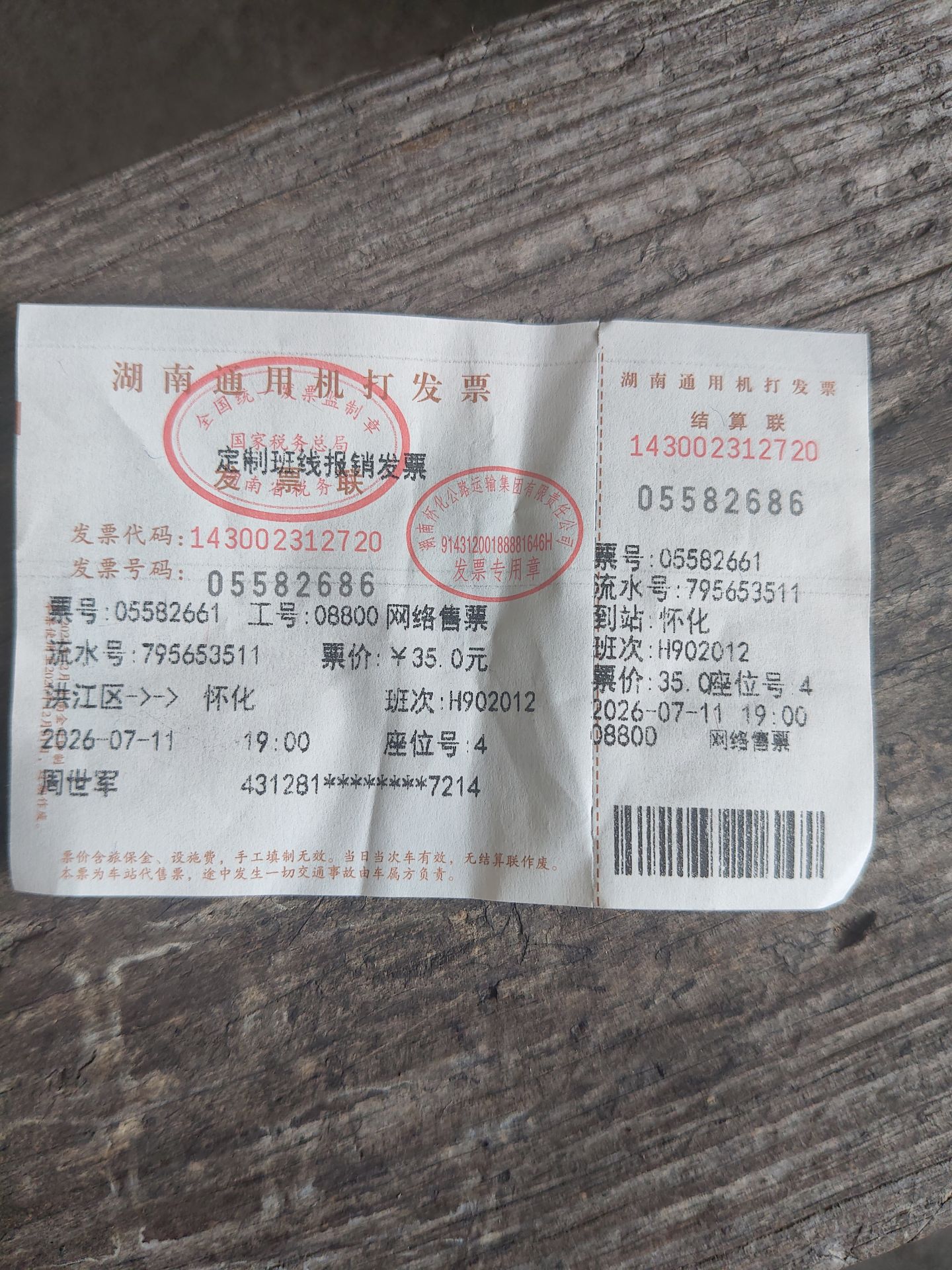 定制快车不能退票