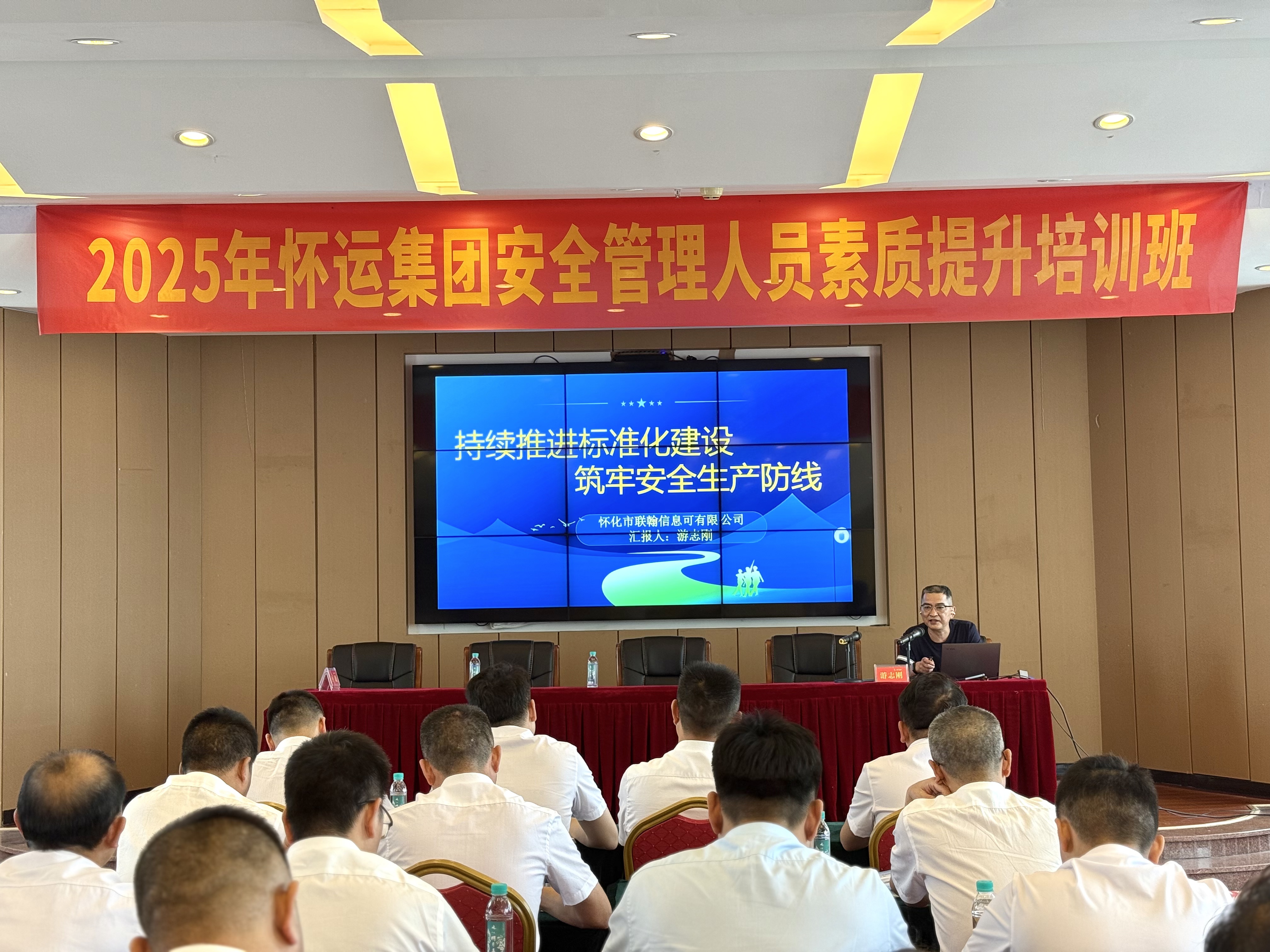 特邀安全生产标准化专家游志刚老师授课