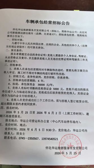 招标公告