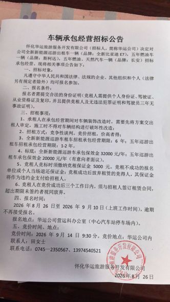  招标公告