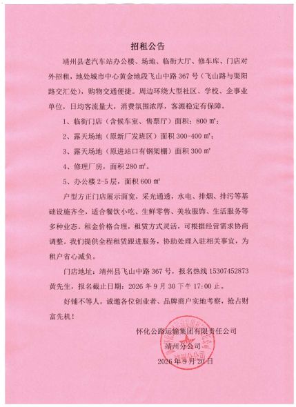 招租公告