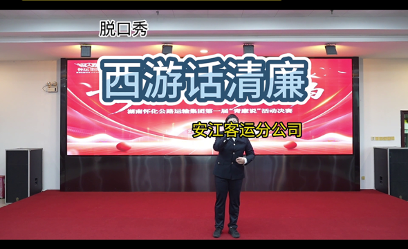 怀运集团第一届“青廉说”决赛作品集