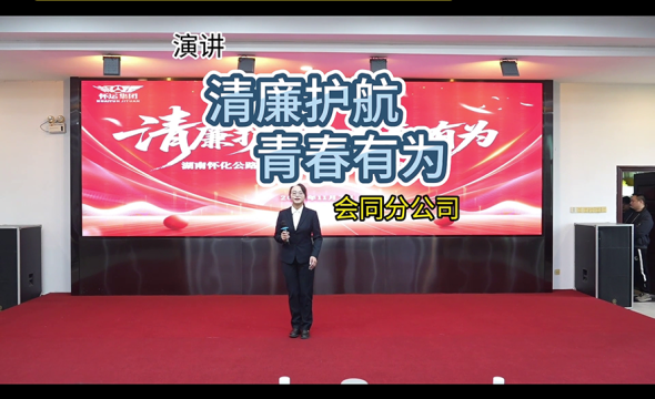 怀运集团第一届“青廉说”决赛作品集