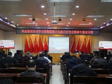 我司开展学习贯彻党的十九届六中全会精神专题读书班