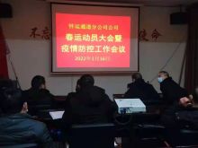 会议现场