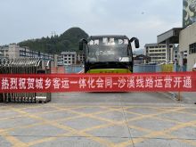会同沙溪城乡客运