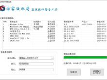 正版软件检查工具单机版