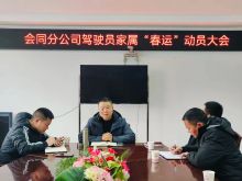 家属动员会