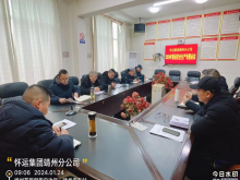 春运安全生产专题会议
