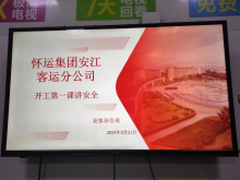 安全生产