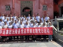 为了庆祝建党103周年，激励我支部全体党员继承和发扬党的优良传统和作风，进一步增强支部的凝聚力、战斗力和号召力，7月5日，沅陵分公司党总支部组织全体在职党员在沅陵县龙兴讲寺开展庆祝建党103周年党纪教育主题党日活动。 活动总共分为三个流程，首先由分公司党支部书记张安俊、副书记向辉同志上党课，然后对今年七一评选出的优秀共产党员张洋、罗琴、李明三位同志进行表彰，最后全体党员一起重温入党誓词。 通过开展此次支部党纪教育主题党日活动，进一步严格了党的组织生活，加强对党员的教育，牢固树立服务宗旨，各位党员同志纷纷表示将不忘党员初心使命，行如所言，以实际行动践行好一名共产党员的先锋模范作用，在自己的工作岗位上努力奋斗。