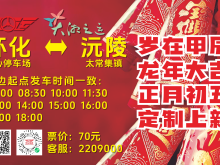 怀沅线定制快车上线