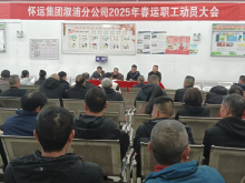 会议现场