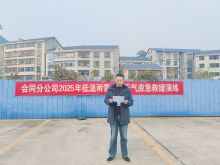 会同分公司开展2025年“低温雨雪冰冻天气应急救援”演练