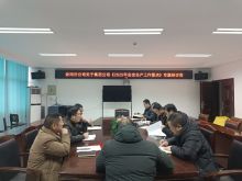 会同分公司深入研讨集团公司2025年安全生产工作要点