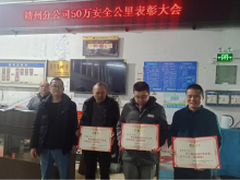 靖州分公司为安全“老司机”点赞