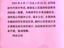 会同公告