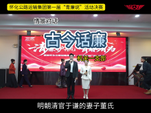 怀运集团第一届“青廉说”决赛作品集