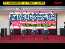 怀运集团第一届“青廉说”决赛作品集