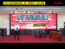 怀运集团第一届“青廉说”决赛作品集