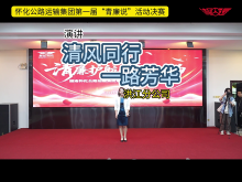 怀运集团第一届“青廉说”决赛作品集