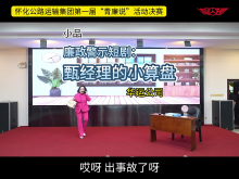 怀运集团第一届“青廉说”决赛作品集