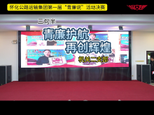 怀运集团第一届“青廉说”决赛作品集