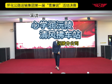 怀运集团第一届“青廉说”决赛作品集