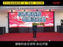 怀运集团第一届“青廉说”决赛作品集