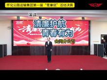 怀运集团第一届“青廉说”决赛作品集