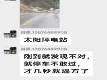 怀运集团靖州分公司驾驶员沉着处置险情 山体滑坡前紧急停车守护乘客安全