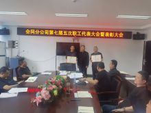 职代会及表彰大会