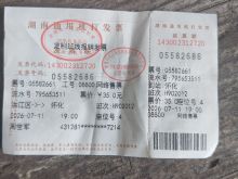定制快车不能退票
