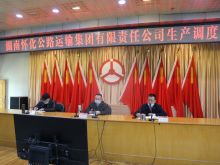 周密部署新冠肺炎疫情防控和复工复产运输工作