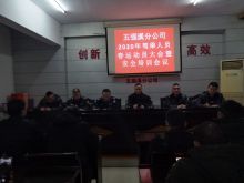 春运动员大会