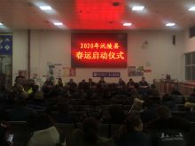 2020年春运