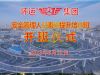 培训现场