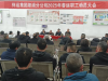 会议现场