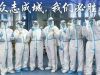 众志成城，我们必胜