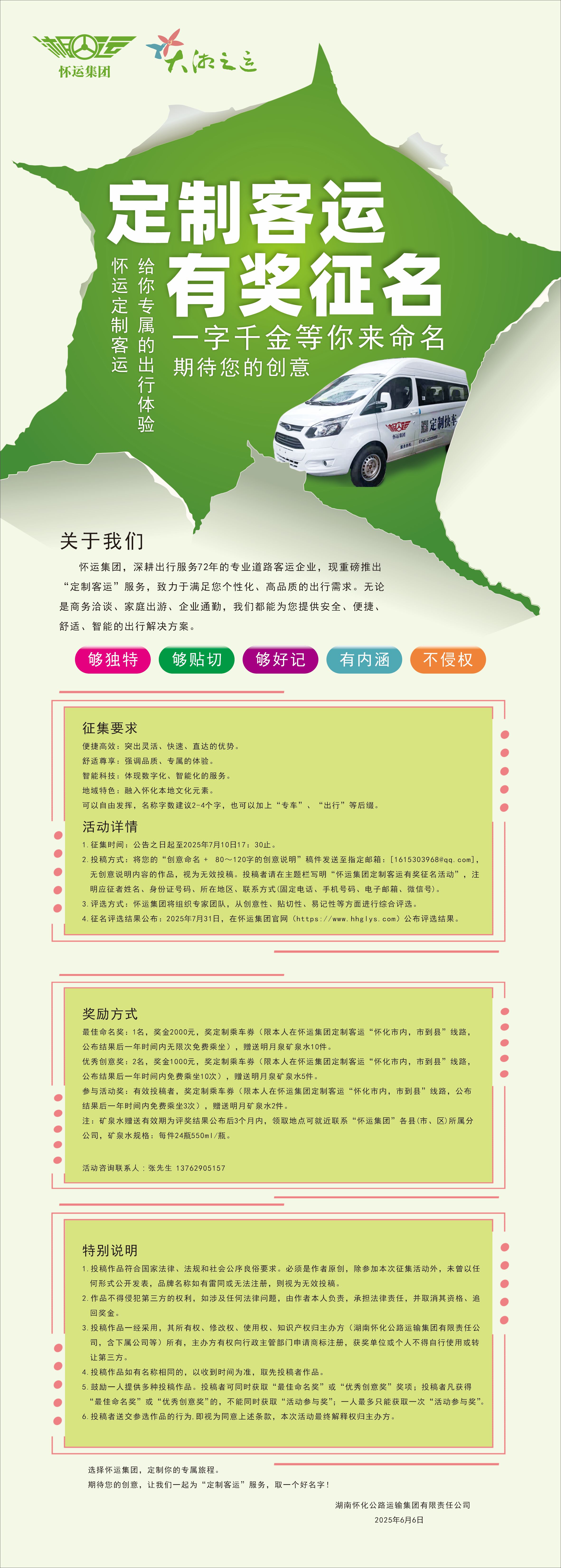定制车征名广告 - 副本2.jpg