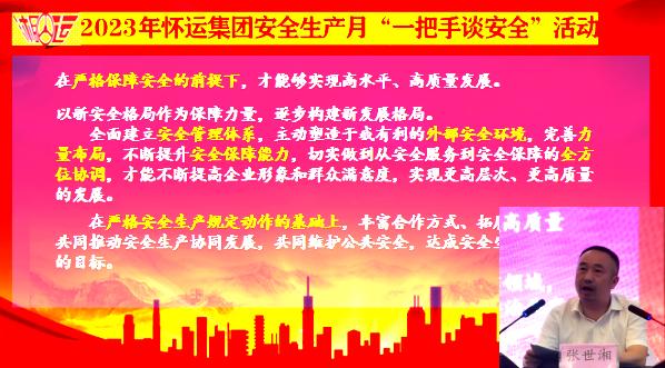 一把手谈安全.jpg