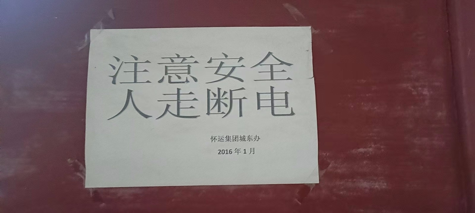 2023宣传12(整治）.jpg